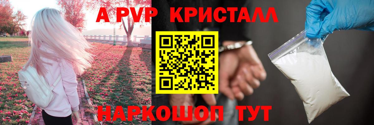 APVP VHQ  Alpha PVP кристаллы  Вход с VPN  Alfa_PVP  А ПВП Соль  Новосибирск 