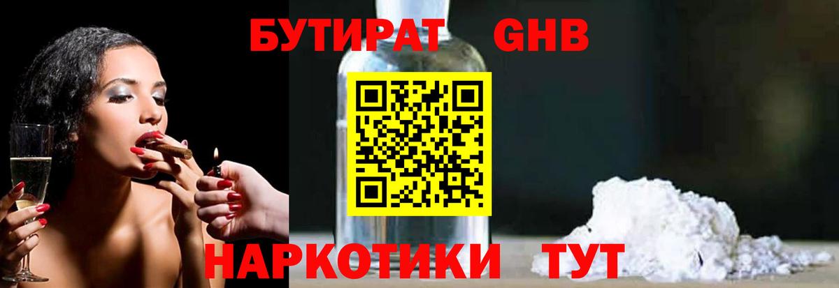 Новосибирск  БУТИРАТ 99%  Бутират  Вход с VPN 