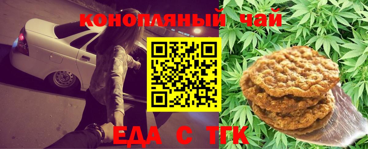 Новосибирск  Еда ТГК марихуана  Вход с VPN 