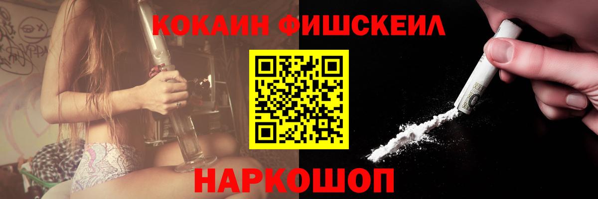Новосибирск  COCAIN FishScale  Вход с VPN  COCAIN Fish Scale 