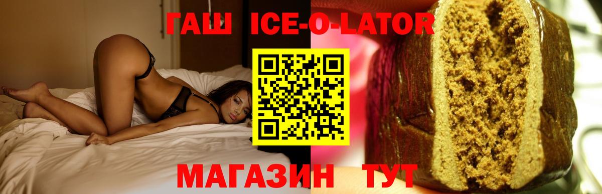 Гашиш ice o lator Новосибирск