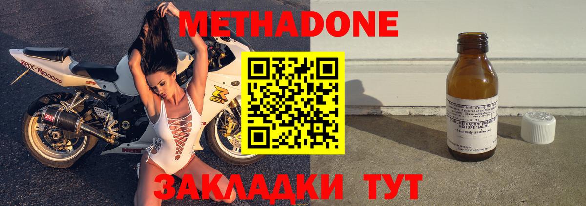 Метадон methadone  Метадон VHQ  Новосибирск  Вход с VPN 