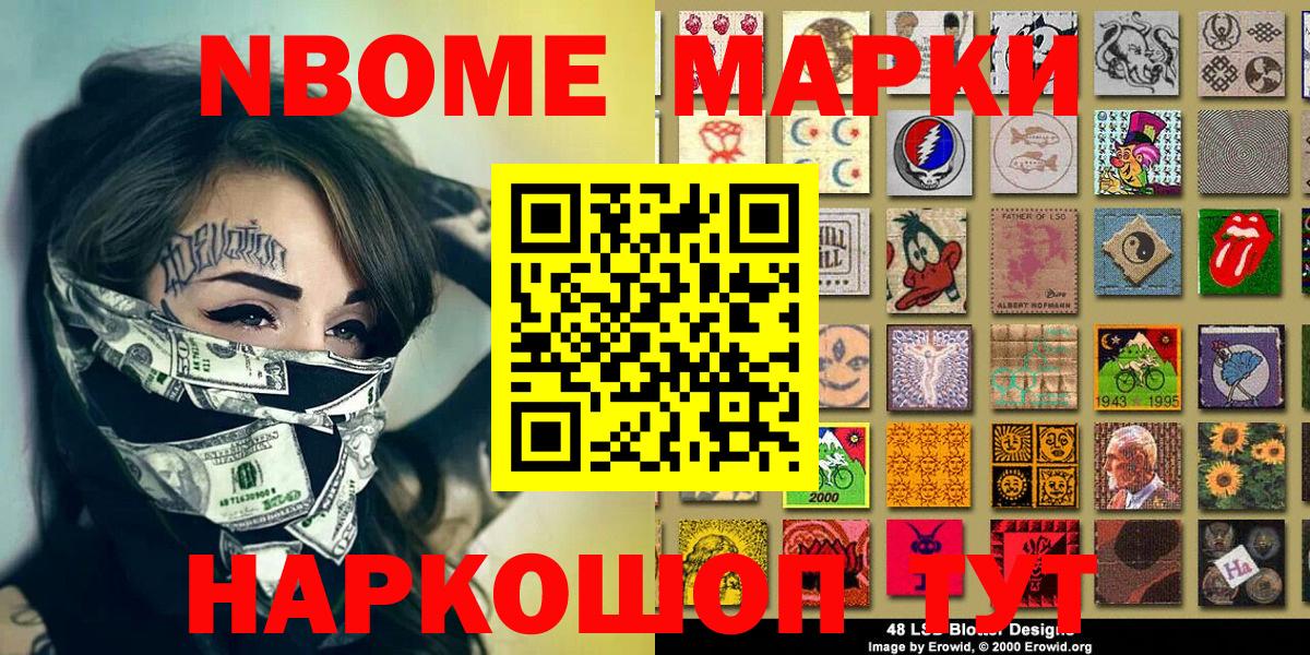 Марки N-bome 1,8мг  Марки N-bome 1,8мг  Вход с VPN  Новосибирск 